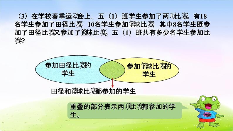 冀教版五下数学第8单元课件探索乐园第6页