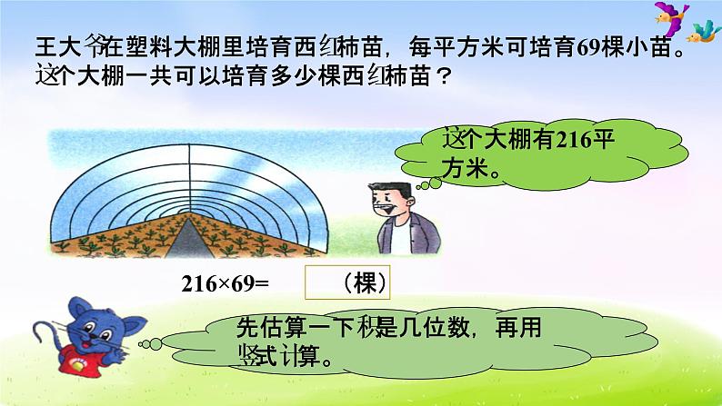 冀教版四下数学第3单元课件第1课时 乘法04