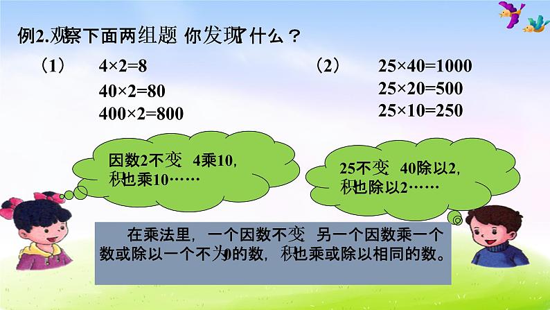 冀教版四下数学第3单元课件第1课时 乘法08