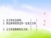 冀教版四下数学第4单元课件第2课时 平行四边形