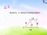 冀教版四下数学第4单元课件第3课时 梯形