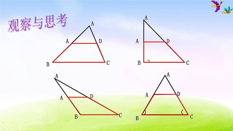 冀教版四下数学第4单元课件第3课时 梯形第4页