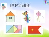 冀教版四下数学第4单元课件第4课时 组合图形