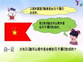冀教版四下数学第4单元课件第4课时 组合图形