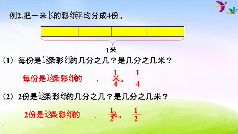 冀教版四下数学第5单元课件第1课时 分数的意义第7页