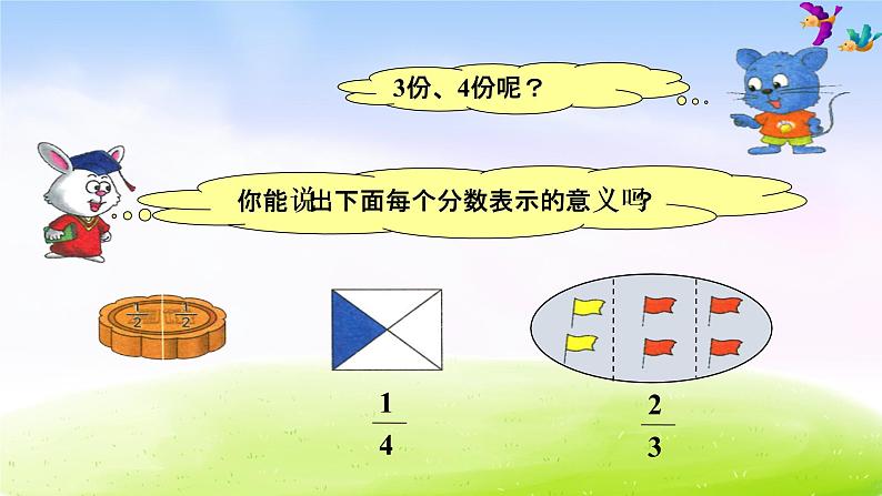 冀教版四下数学第5单元课件第1课时 分数的意义第8页