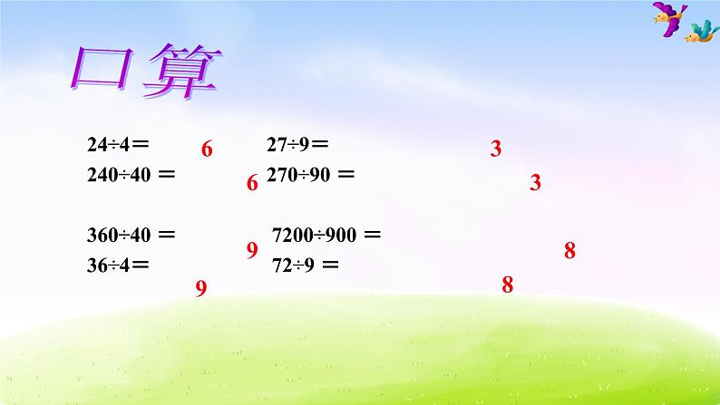 冀教版四下数学第5单元课件第3课时 分数的基本性质第2页