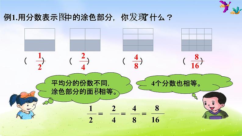 冀教版四下数学第5单元课件第3课时 分数的基本性质第3页