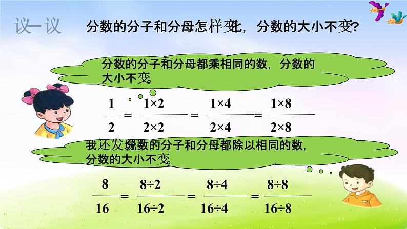 冀教版四下数学第5单元课件第3课时 分数的基本性质第4页