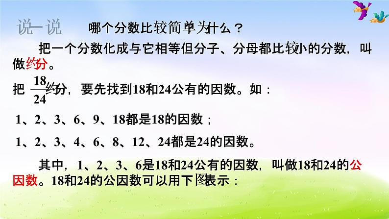 冀教版四下数学第5单元课件第3课时 分数的基本性质第7页