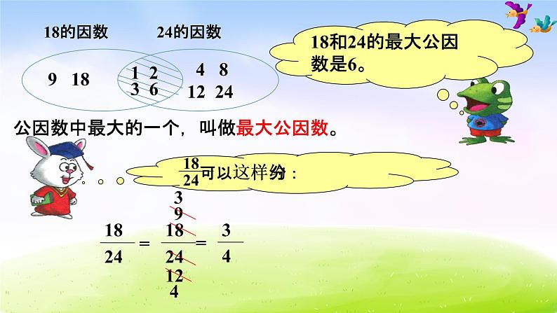 冀教版四下数学第5单元课件第3课时 分数的基本性质第8页