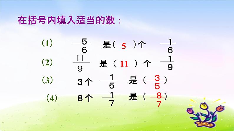 冀教版四下数学第5单元课件第2课时 分数与除法第4页