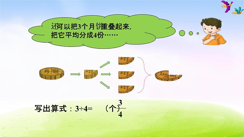 冀教版四下数学第5单元课件第2课时 分数与除法第7页