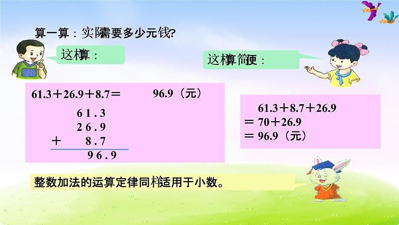 冀教版四下数学第8单元课件第2课时 混合运算03