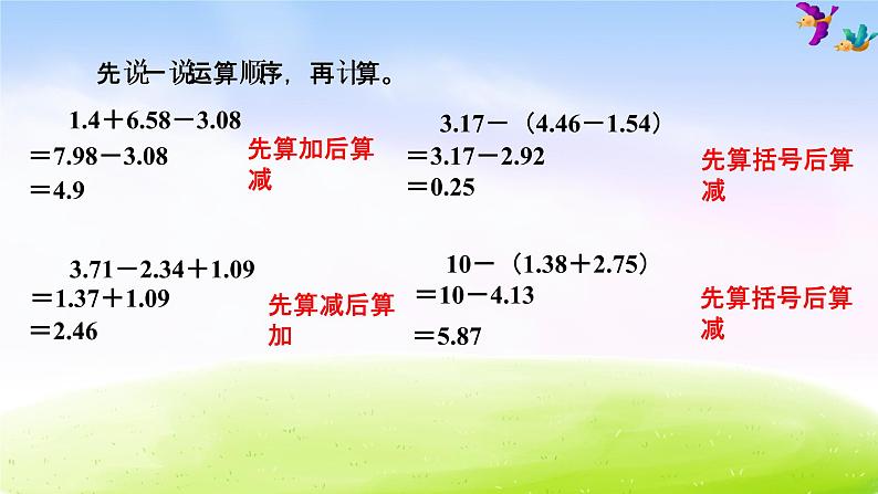 冀教版四下数学第8单元课件第2课时 混合运算05