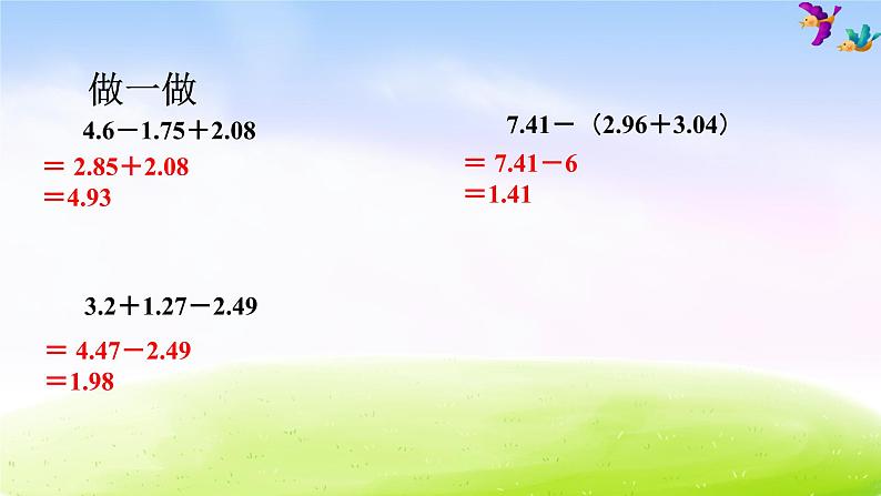 冀教版四下数学第8单元课件第2课时 混合运算06