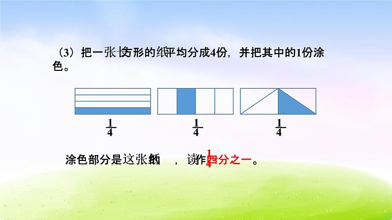 冀教版三下数学第8单元课件第1课时 认识分数第6页