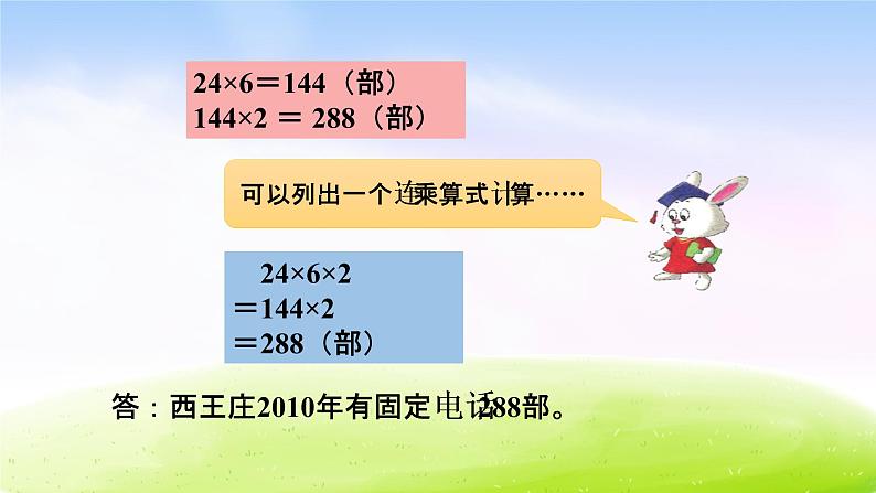 冀教版三下数学第2单元第3课时 连乘课件PPT04