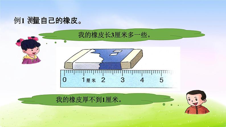 冀教版三下数学第4单元第1课时 毫米和千米课件PPT第3页