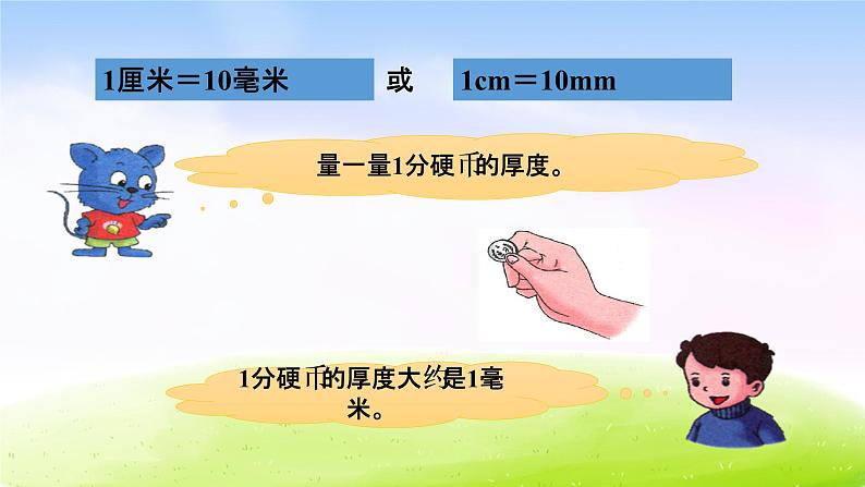 冀教版三下数学第4单元第1课时 毫米和千米课件PPT第5页