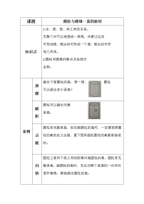 小学数学北师大版六年级下册面的旋转学案设计