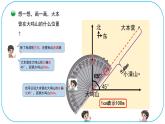 第六单元第02课时《确定位置（二）》(课件)-2021-2022学年数学五年级下册