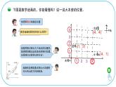 第六单元第02课时《确定位置（二）》(课件)-2021-2022学年数学五年级下册