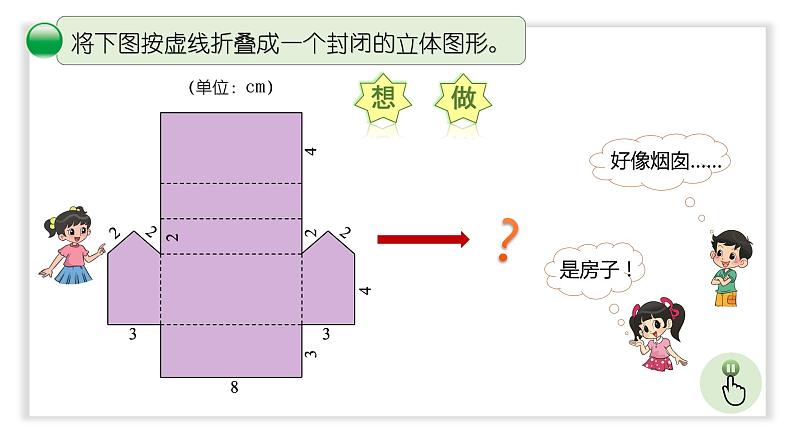 数学好玩第02课时《有趣的折叠》(课件)-2021-2022学年五年级数学下册05