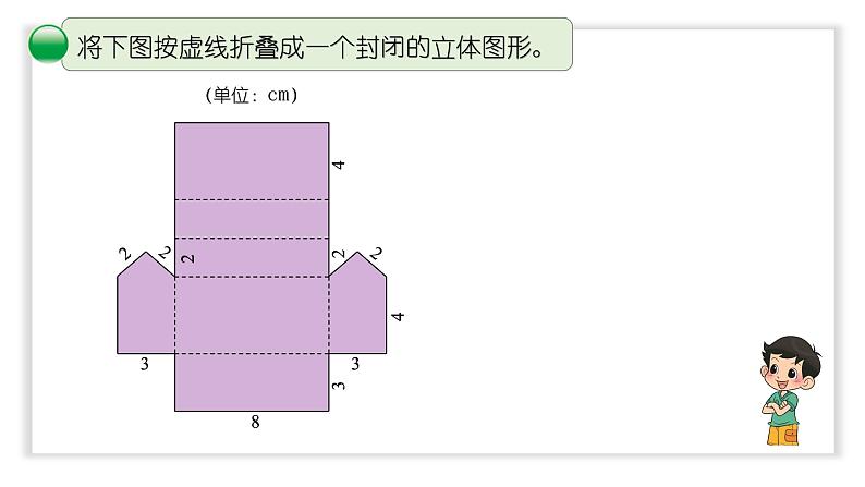 数学好玩第02课时《有趣的折叠》(课件)-2021-2022学年五年级数学下册06