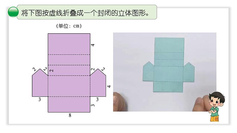 数学好玩第02课时《有趣的折叠》(课件)-2021-2022学年五年级数学下册07