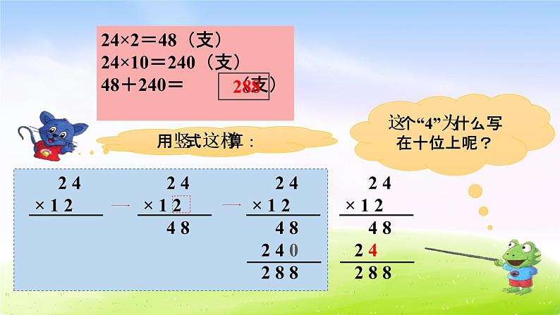 冀教版三下数学第2单元课件第1课时 乘法05