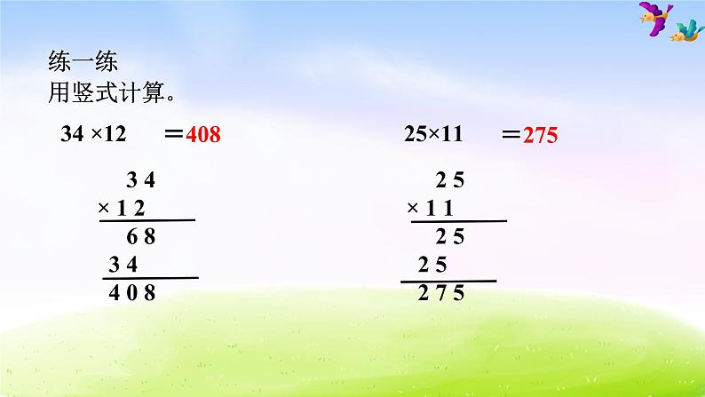 冀教版三下数学第2单元课件第1课时 乘法06