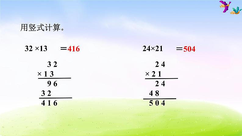 冀教版三下数学第2单元课件第1课时 乘法07