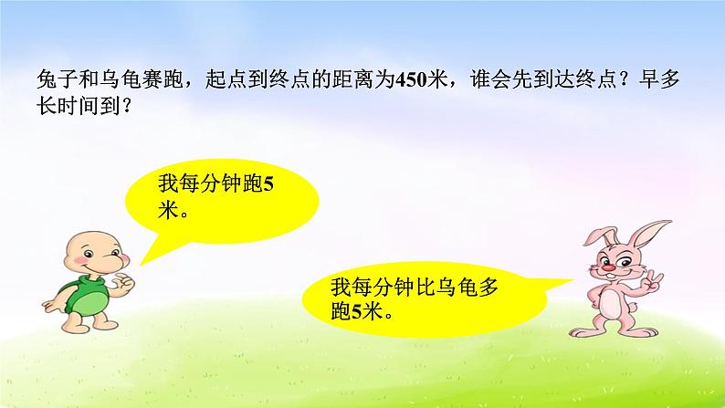 冀教版三下数学第4单元第2课时 解决问题课件PPT02