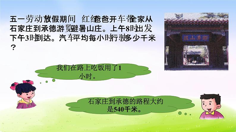 冀教版三下数学第4单元第2课时 解决问题课件PPT04