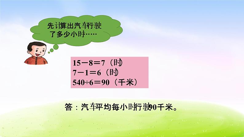 冀教版三下数学第4单元第2课时 解决问题课件PPT05