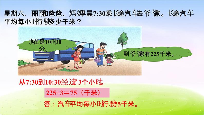 冀教版三下数学第4单元第2课时 解决问题课件PPT06