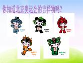 冀教版三下数学第5单元第1课时 数据的收集与整理课件PPT