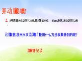 冀教版三下数学第5单元第1课时 数据的收集与整理课件PPT