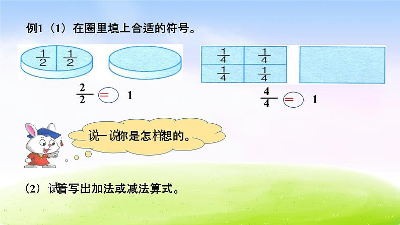 冀教版三下数学第8单元课件第2课时 简单分数加减法03