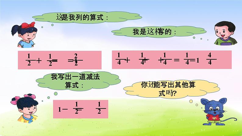 冀教版三下数学第8单元课件第2课时 简单分数加减法04