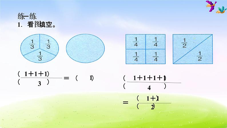 冀教版三下数学第8单元课件第2课时 简单分数加减法05