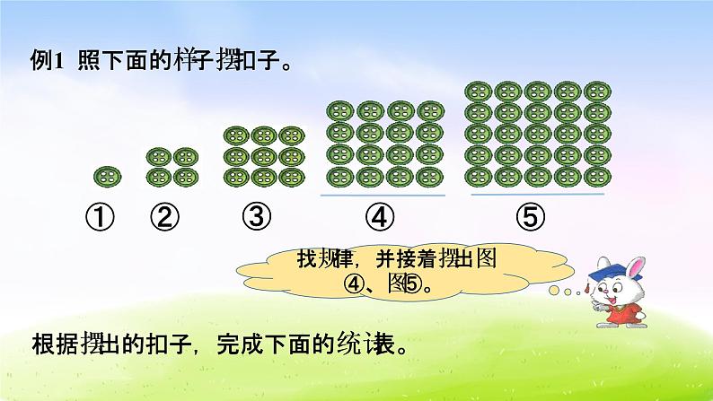 冀教版三下数学第9单元第1课时 探索乐园课件PPT03