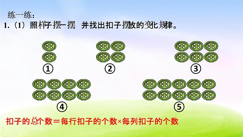 冀教版三下数学第9单元第1课时 探索乐园课件PPT07