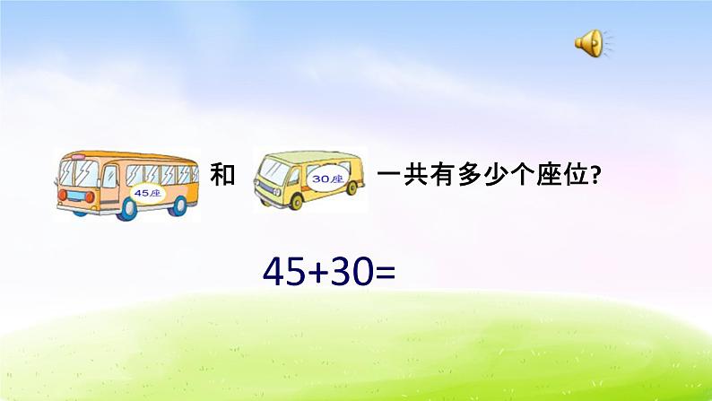 苏教版一年级下册数学第2课时   两位数加整十数、一位数课件PPT第5页