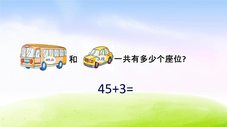 苏教版一年级下册数学第2课时   两位数加整十数、一位数课件PPT第7页