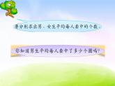 小学三年级下学期数学《统计》PPT课件