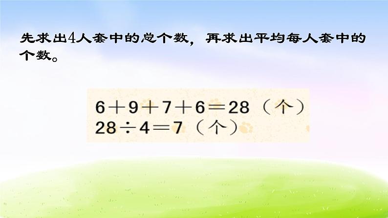 小学三年级下学期数学《统计》PPT课件第7页