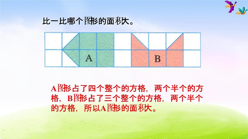 冀教版三下数学第7单元第1课时 面积和面积单位课件PPT第8页