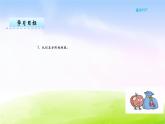 冀教版二下數(shù)學(xué)教案第5單元課件第2課時(shí) 正方形的特征